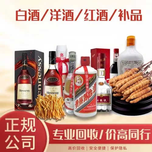 荷塘烟台蓬莱回收白酒茅台多少钱哪里回收(附近上门回收茅台酒）