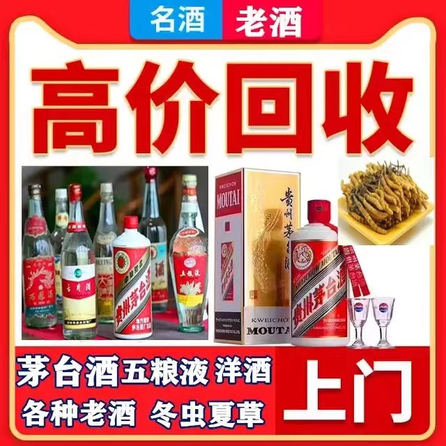 荷塘八十年茅台酒回收上门哪里回收(附近上门回收茅台酒）